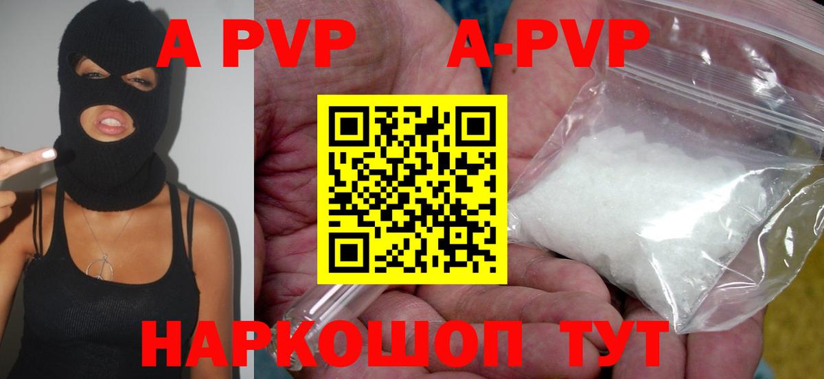 Альфа ПВП Crystall Зеленокумск
