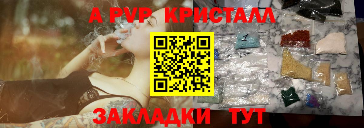 А ПВП Crystall  Вход с VPN  Alpha PVP крисы CK  Зеленокумск 
