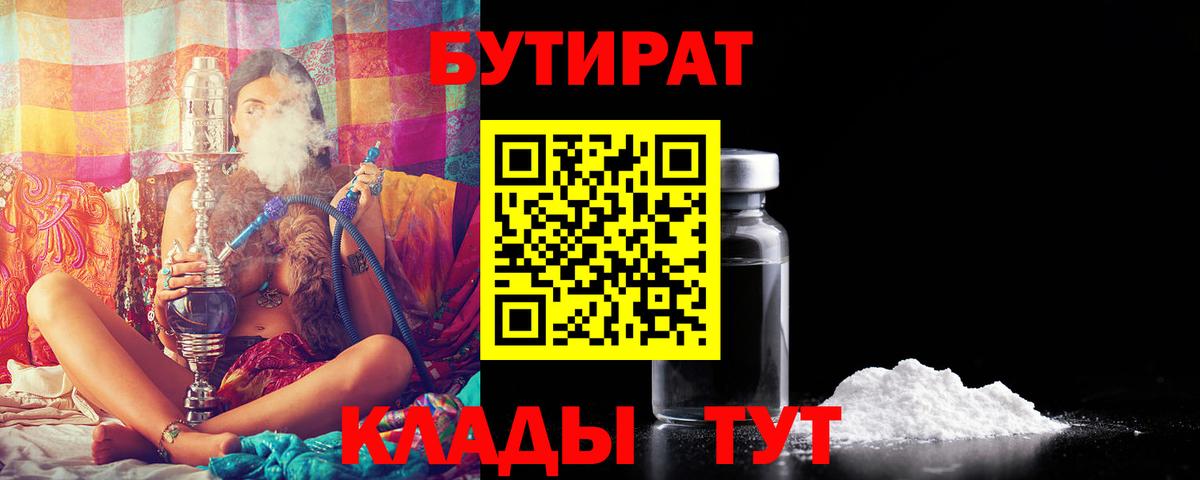 БУТИРАТ BDO 33% Зеленокумск