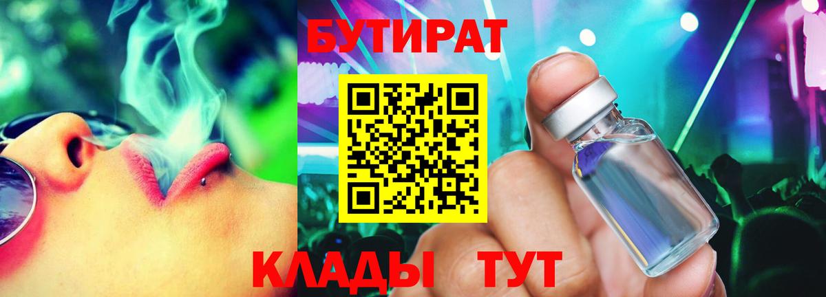 Зеленокумск  Бутират GHB  Вход с VPN 