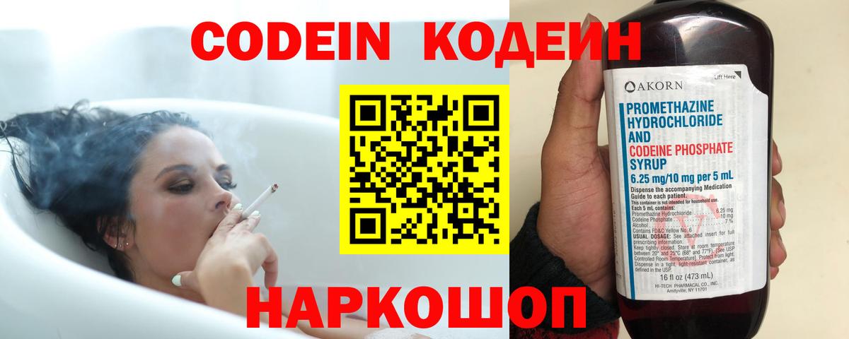 Кодеин Purple Drank  Вход с VPN  Codein Purple Drank  Зеленокумск 