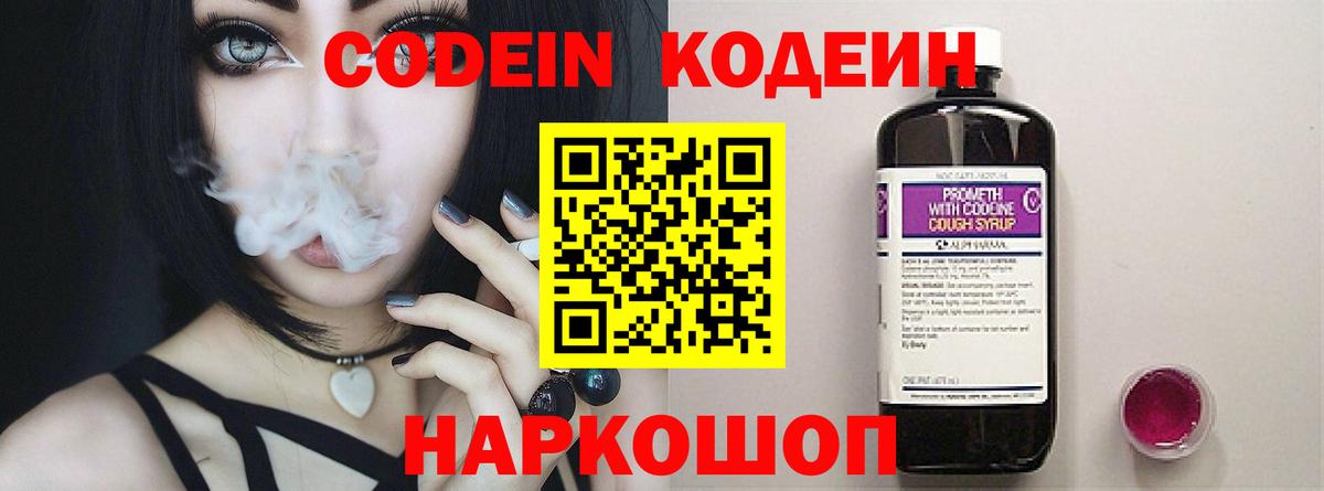 Кодеиновый сироп Lean Purple Drank Зеленокумск