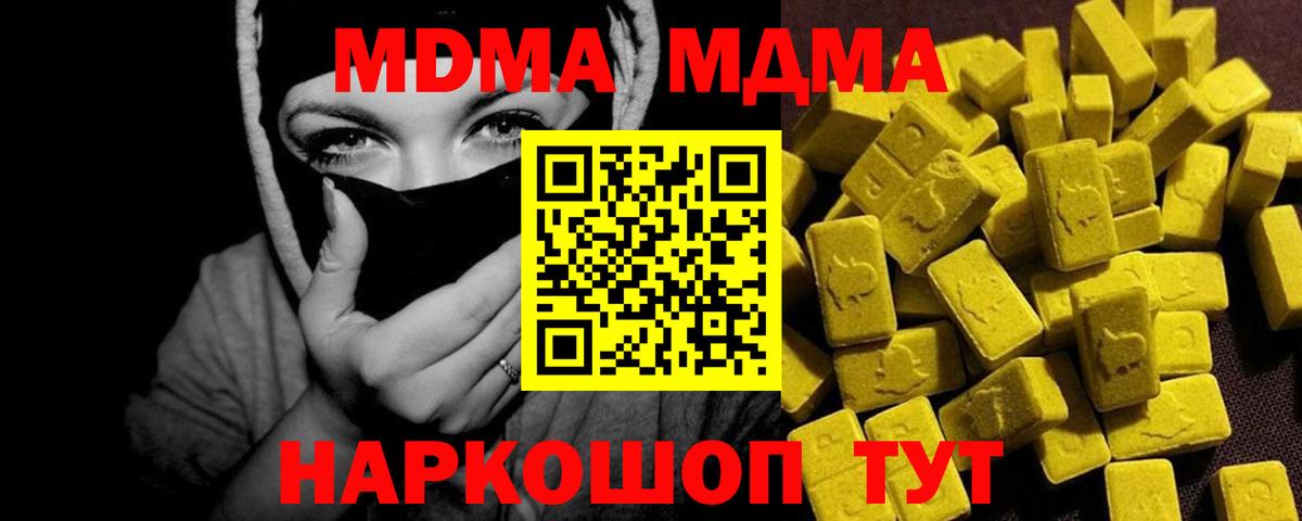 MDMA кристаллы Зеленокумск