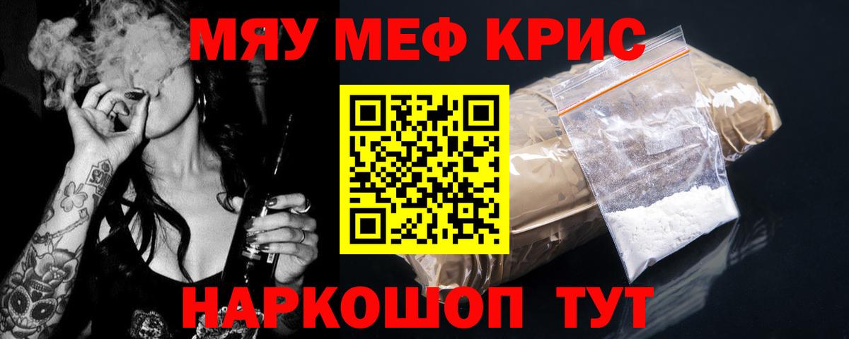 Меф mephedrone  МЯУ-МЯУ  МЯУ-МЯУ  Вход с VPN  Зеленокумск 