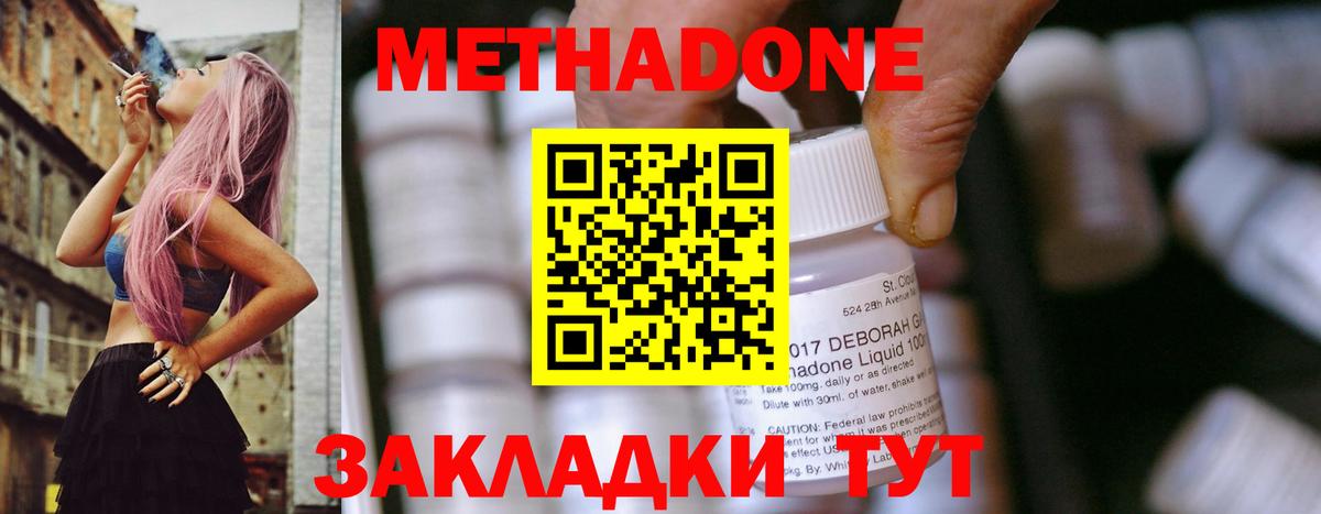 МЕТАДОН methadone  Вход с VPN  ОМГ ОМГ ССЫЛКА  Зеленокумск 