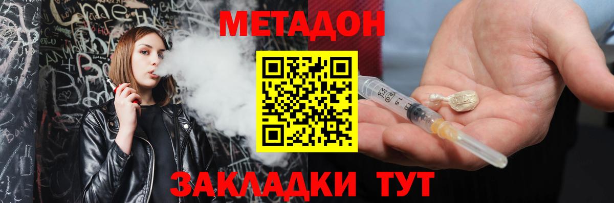 МЕТАДОН VHQ Зеленокумск