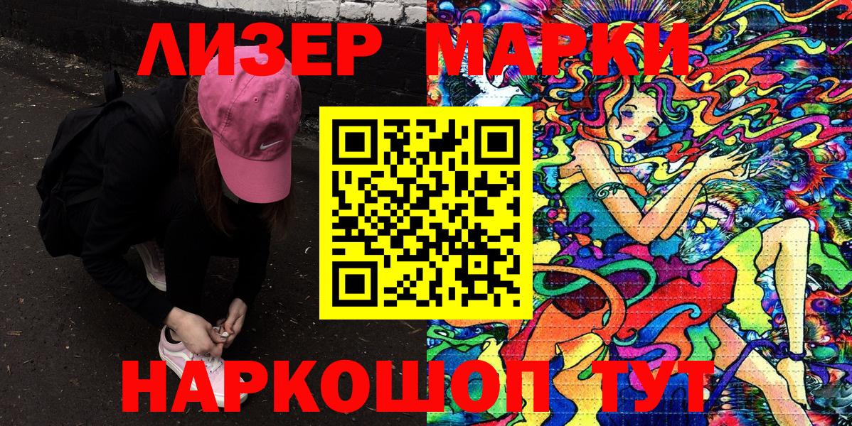 Наркотические марки 1500мкг Зеленокумск